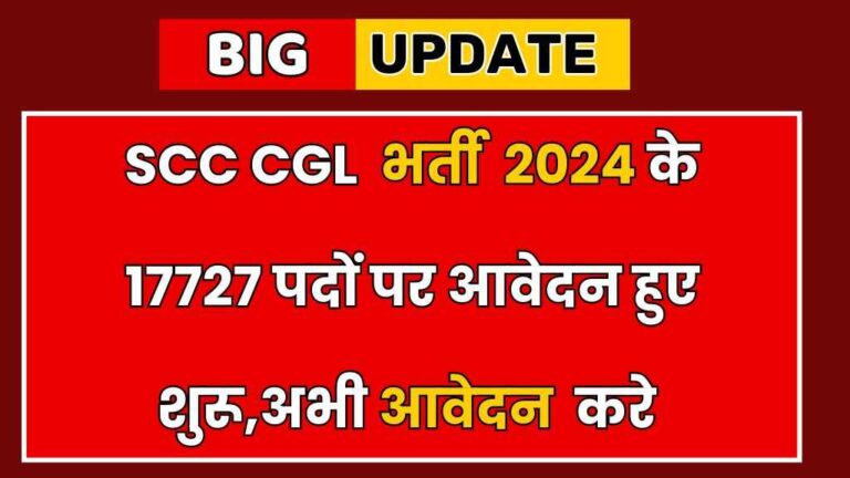 SSC CGL Vacancy 2024