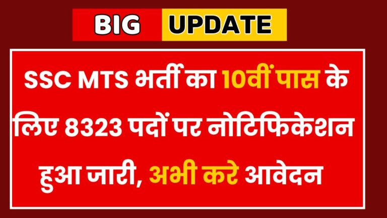 SSC MTS Vacancy 2024