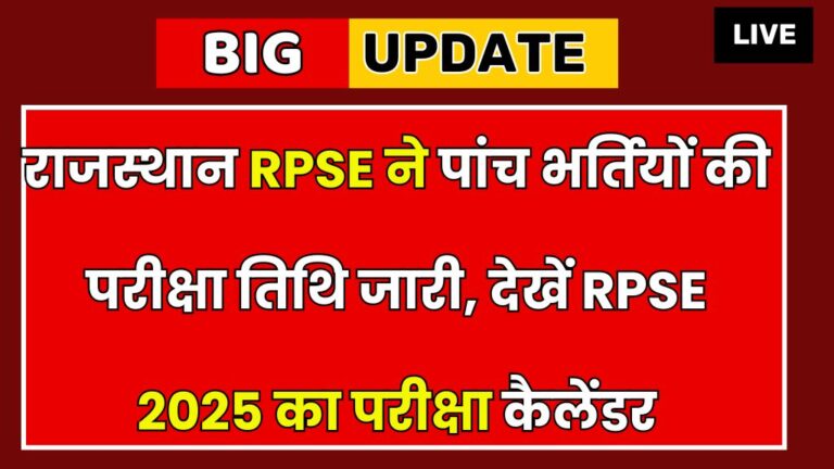 RPSC Exam Calendar 2024-25