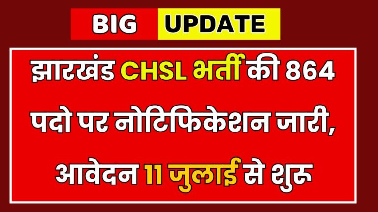 JSSC CHSL Vacancy 2024