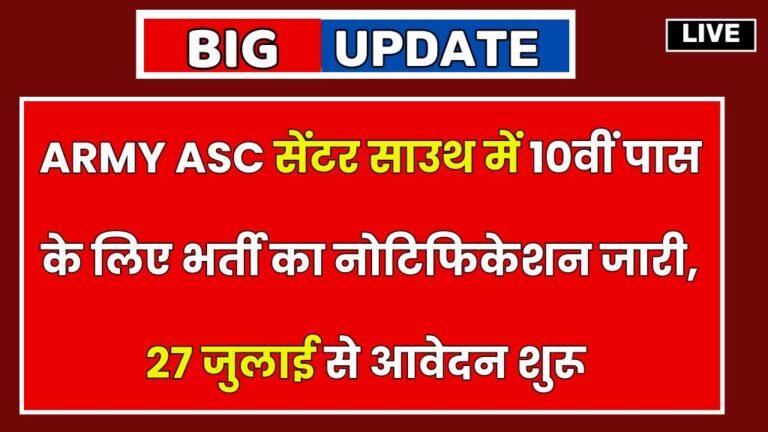 Army ASC Centre South Vacancy 2024