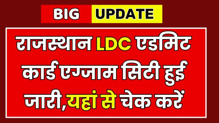 Rajasthan LDC Admit Card 2024